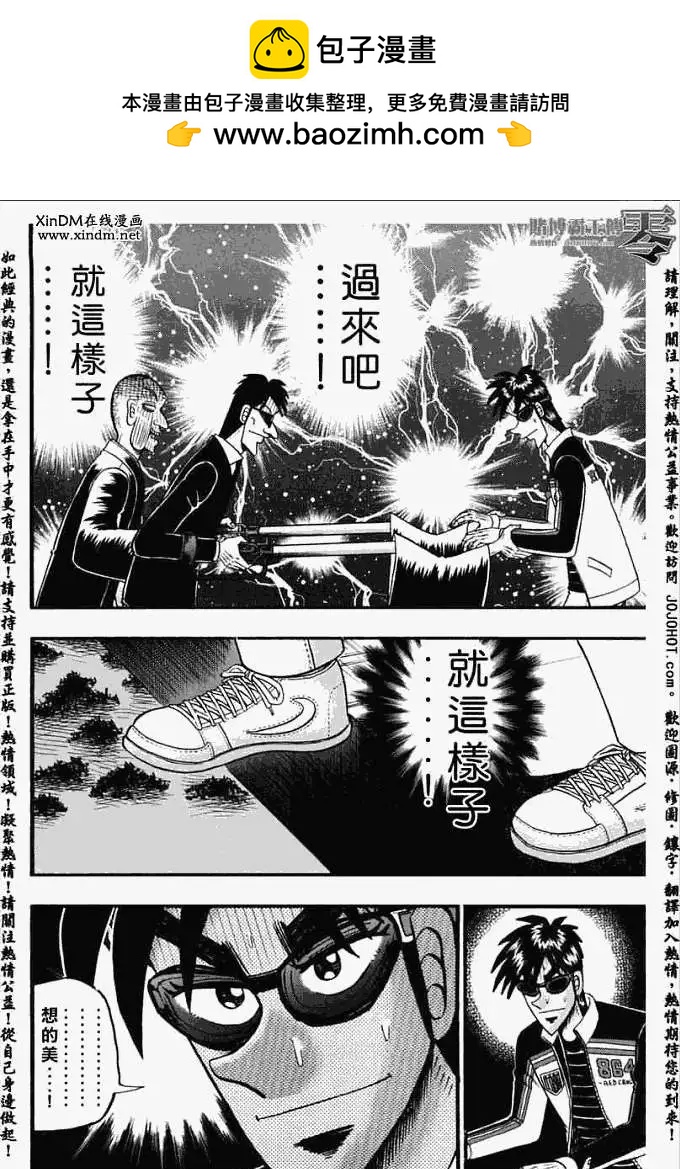 《赌博霸王传 零》第025回 第2页