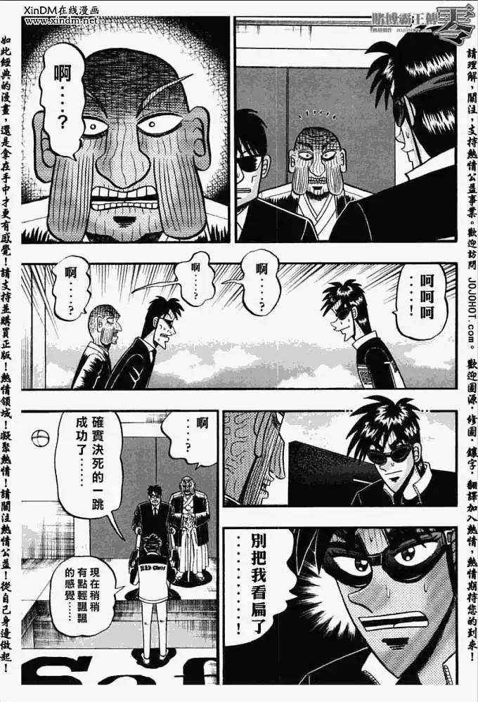 《赌博霸王传 零》第025回 第3页