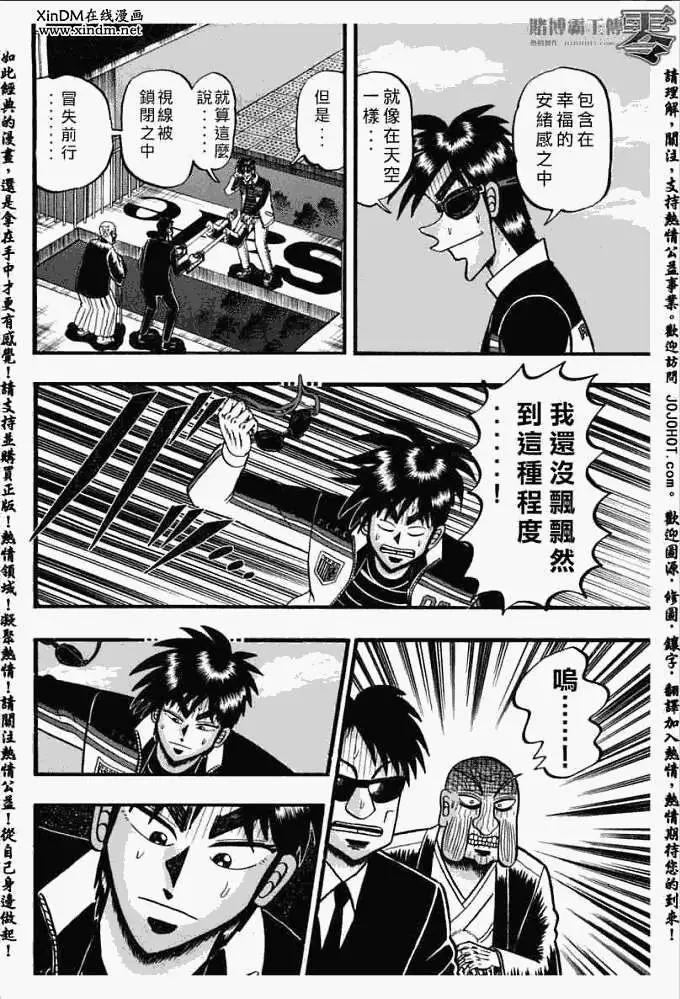 《赌博霸王传 零》第025回 第4页