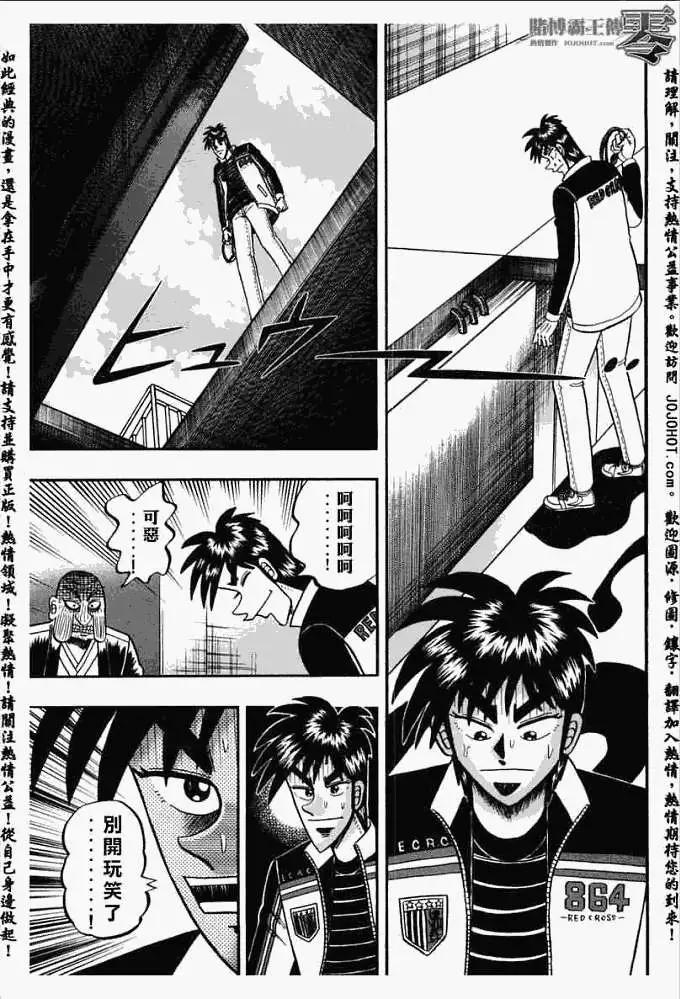 《赌博霸王传 零》第025回 第5页
