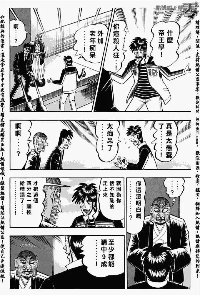 《赌博霸王传 零》第025回 第6页