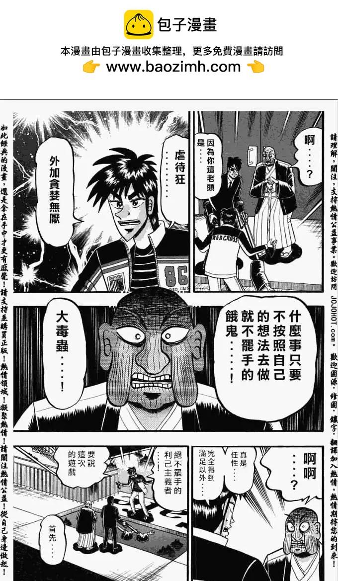 《赌博霸王传 零》第025回 第7页