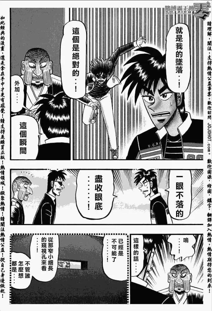 《赌博霸王传 零》第025回 第8页