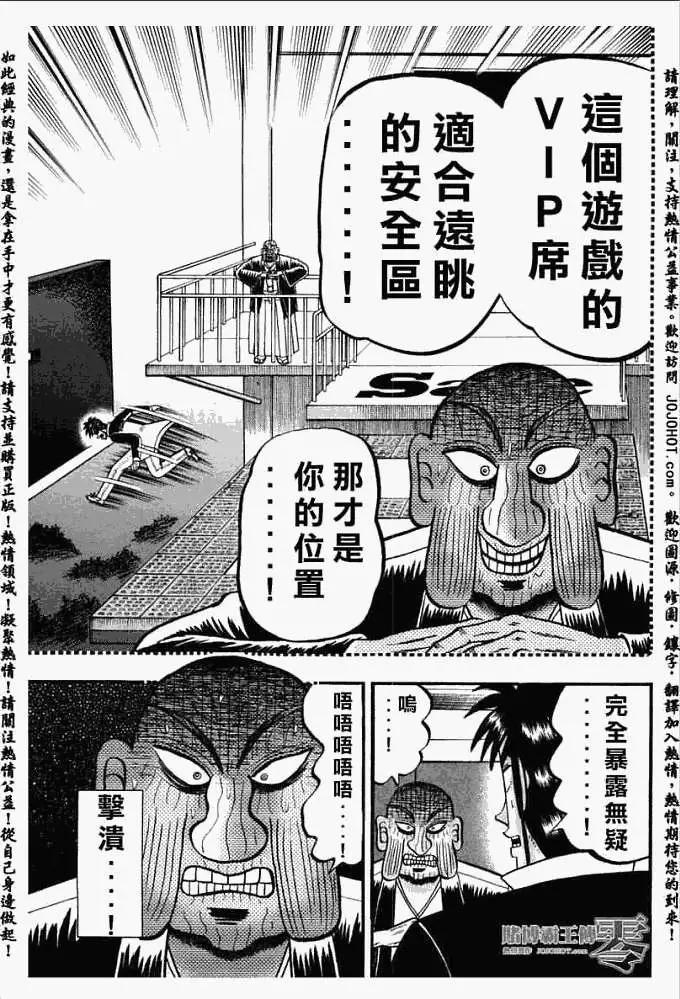 《赌博霸王传 零》第025回 第9页