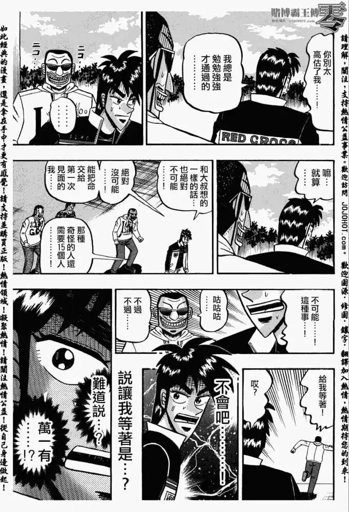 《赌博霸王传 零》第028回 第10页