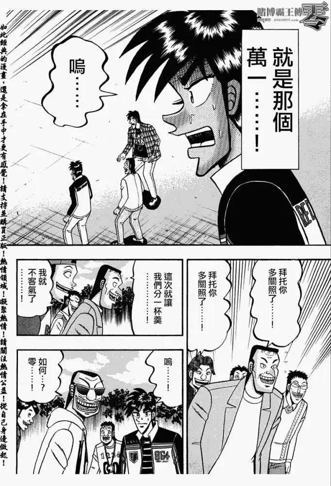 《赌博霸王传 零》第028回 第11页