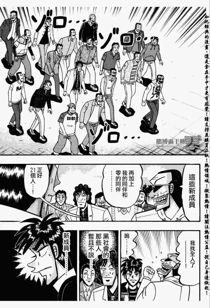 《赌博霸王传 零》第028回 第12页