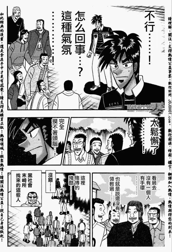 《赌博霸王传 零》第028回 第13页