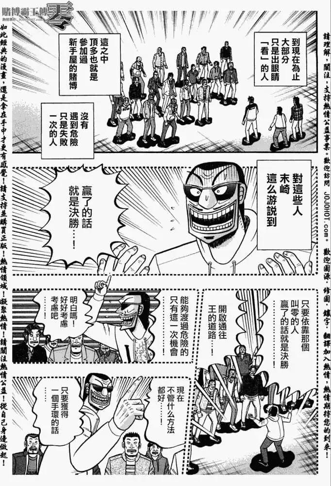 《赌博霸王传 零》第028回 第14页