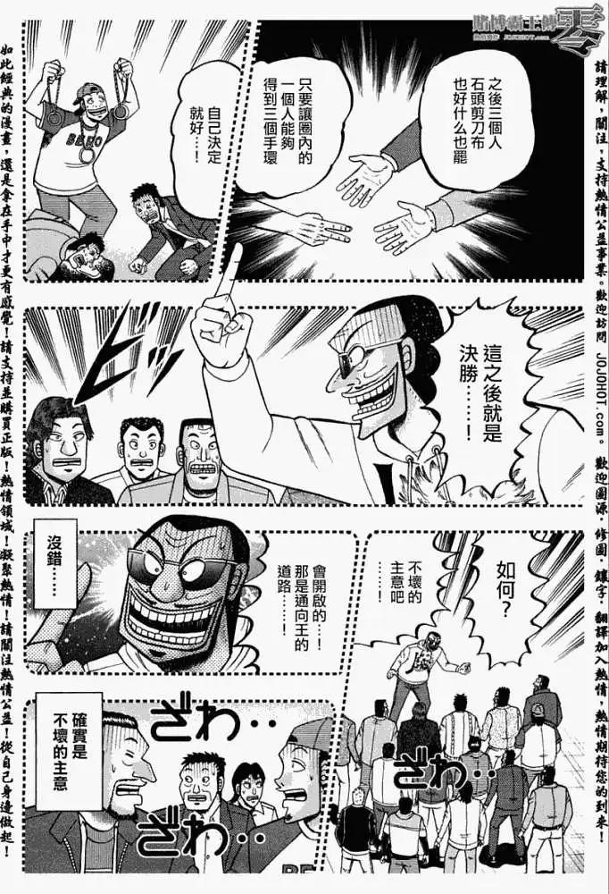 《赌博霸王传 零》第028回 第15页
