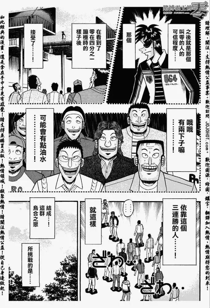 《赌博霸王传 零》第028回 第16页