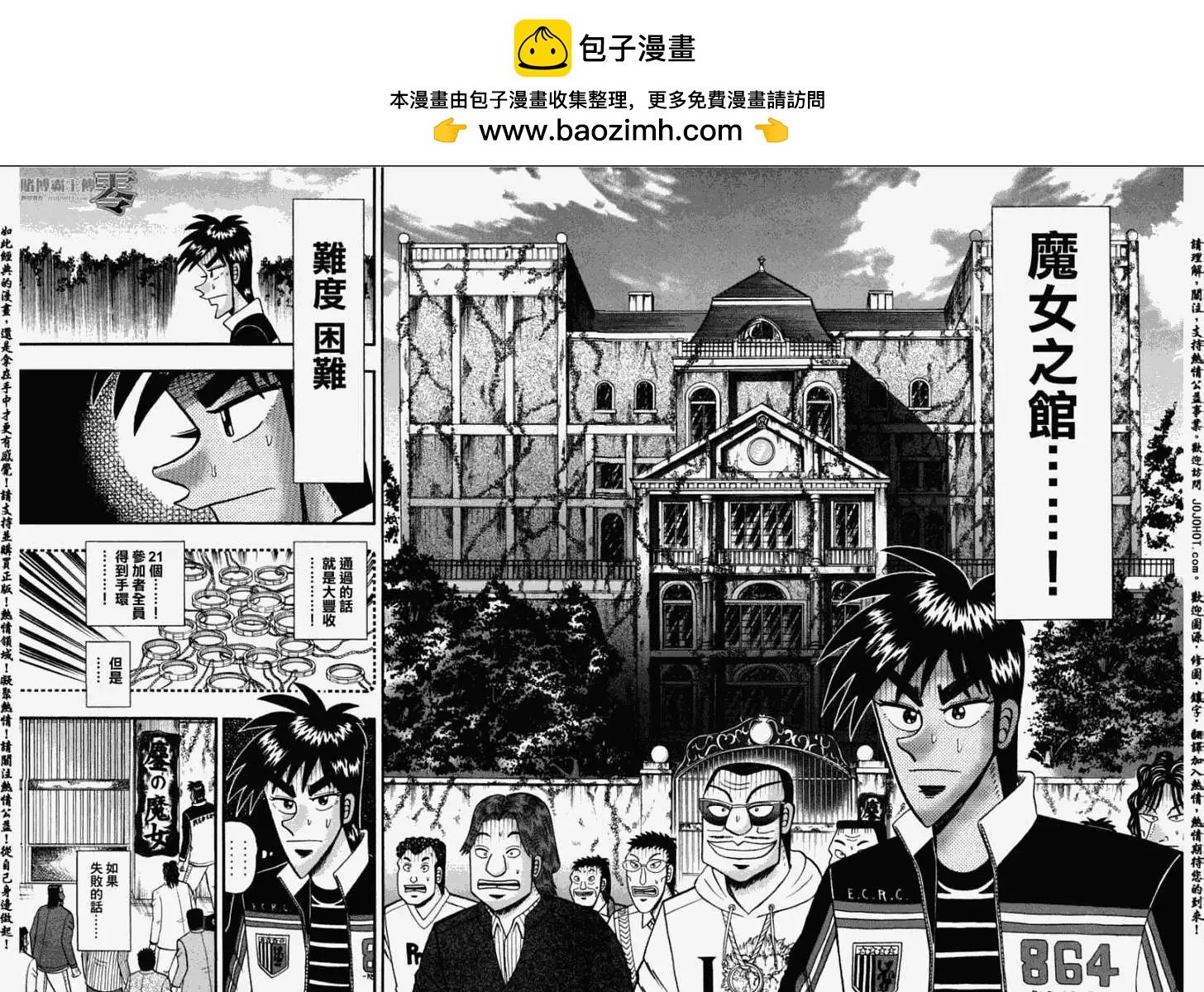 《赌博霸王传 零》第028回 第17页