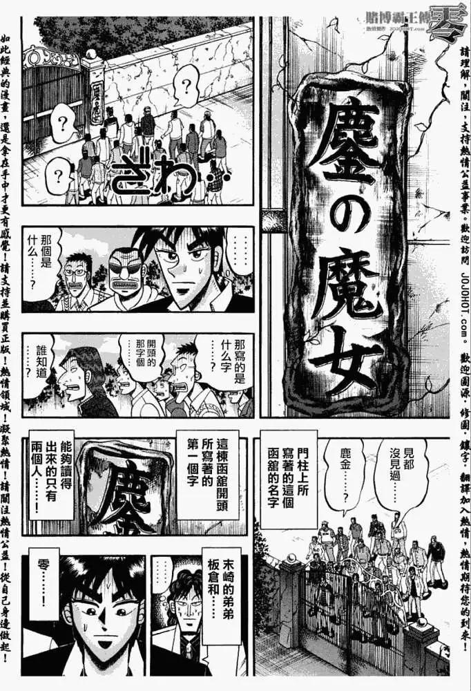 《赌博霸王传 零》第028回 第18页