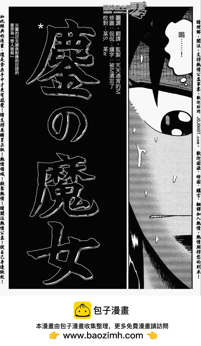 《赌博霸王传 零》第028回 第19页
