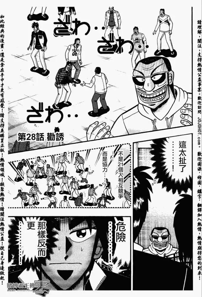 《赌博霸王传 零》第028回 第1页