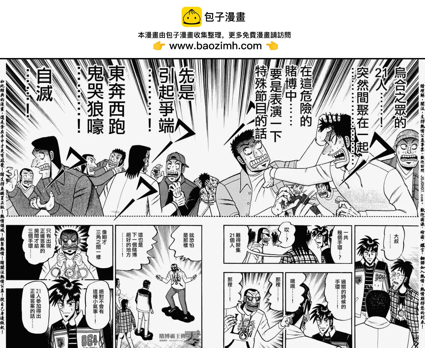 《赌博霸王传 零》第028回 第2页