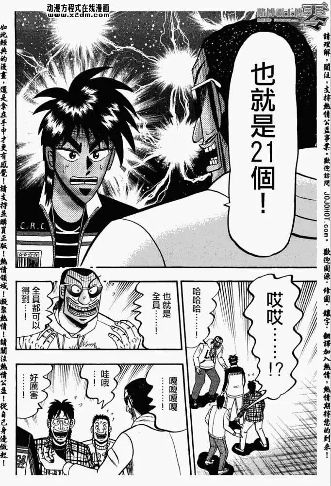 《赌博霸王传 零》第028回 第3页
