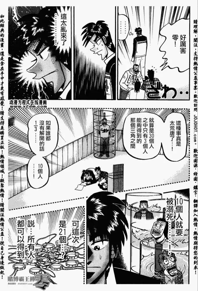 《赌博霸王传 零》第028回 第4页