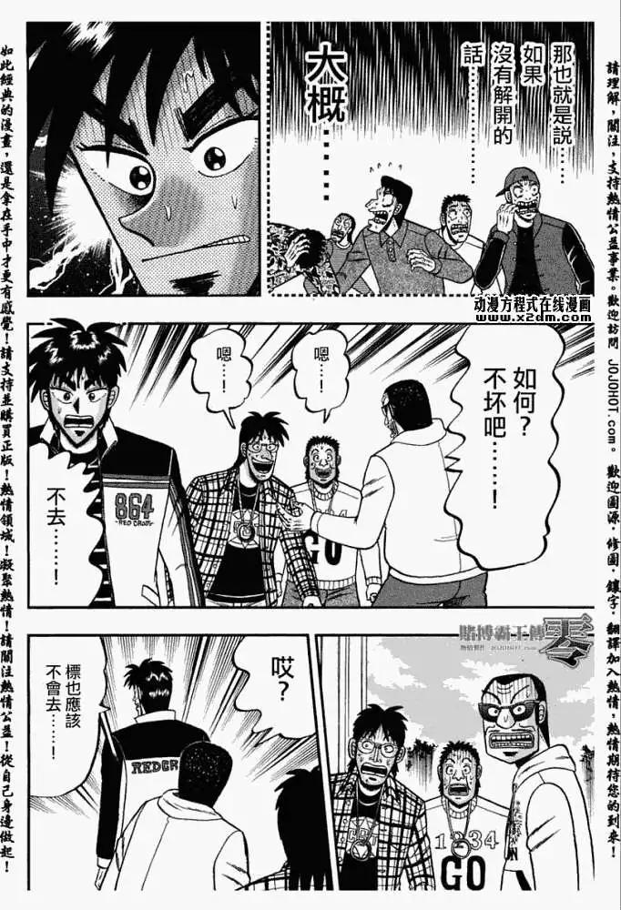 《赌博霸王传 零》第028回 第5页