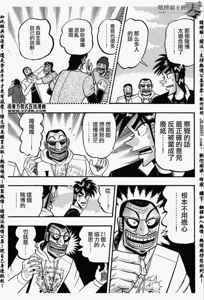 《赌博霸王传 零》第028回 第6页
