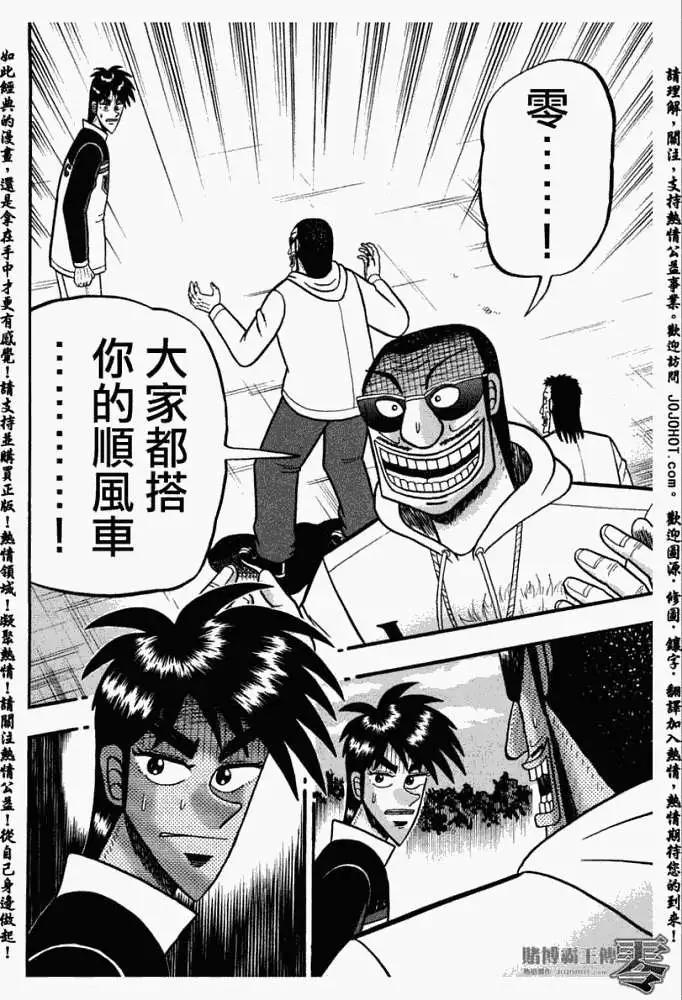 《赌博霸王传 零》第028回 第7页