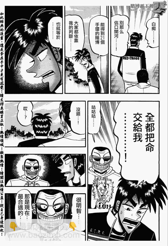 《赌博霸王传 零》第028回 第8页