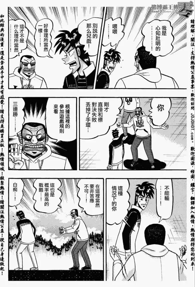 《赌博霸王传 零》第028回 第9页