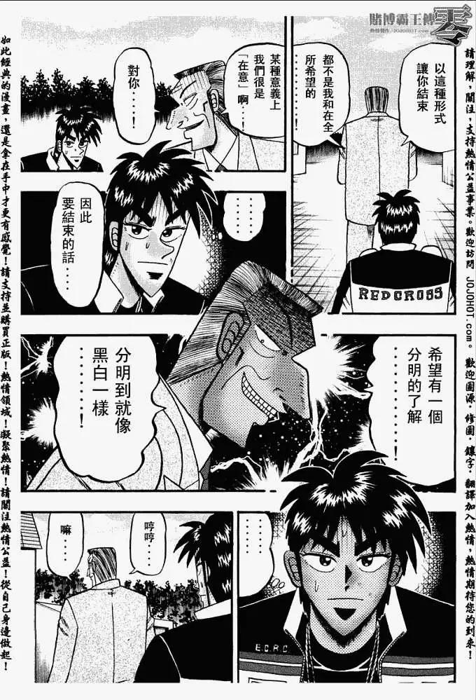 《赌博霸王传 零》第026回 第10页