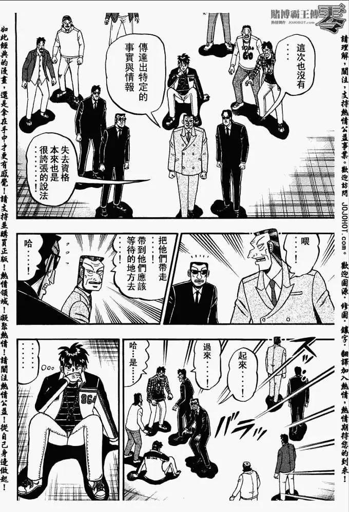 《赌博霸王传 零》第026回 第11页
