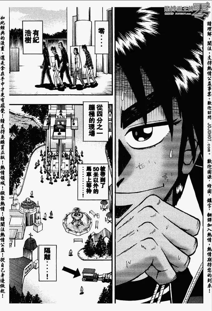 《赌博霸王传 零》第026回 第12页