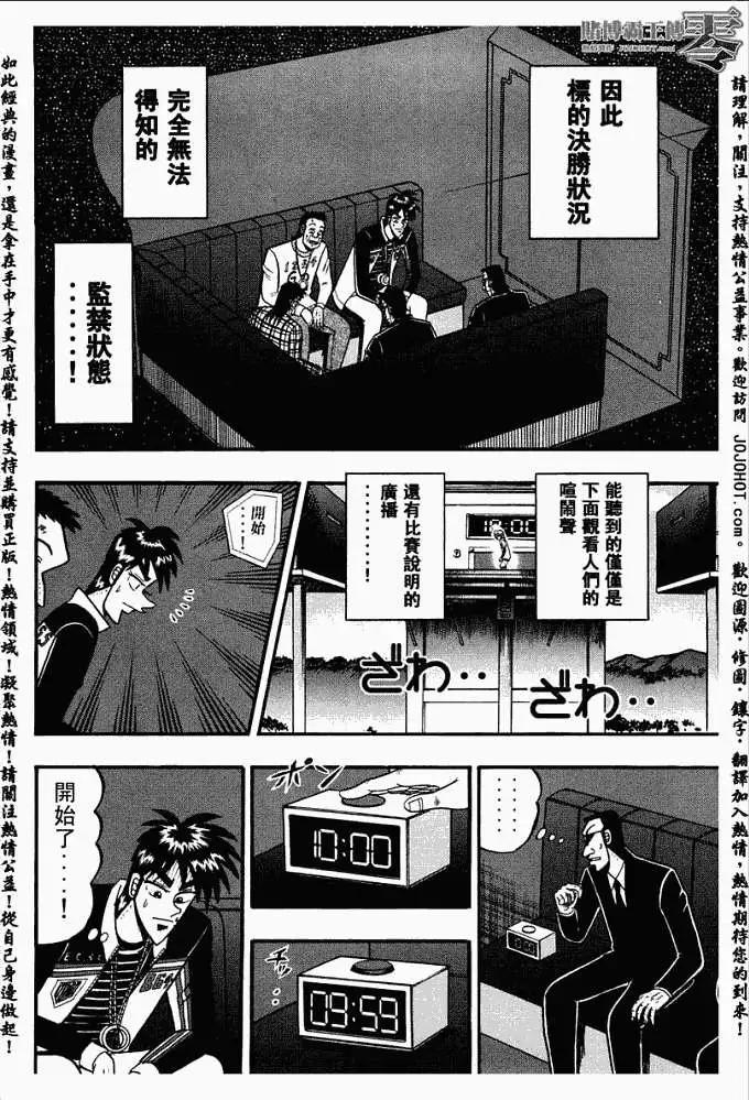 《赌博霸王传 零》第026回 第13页