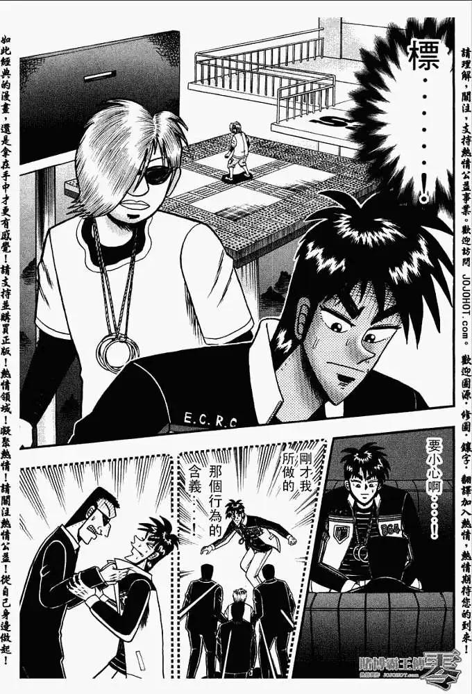 《赌博霸王传 零》第026回 第14页