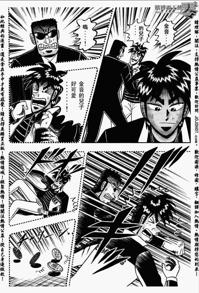 《赌博霸王传 零》第026回 第15页