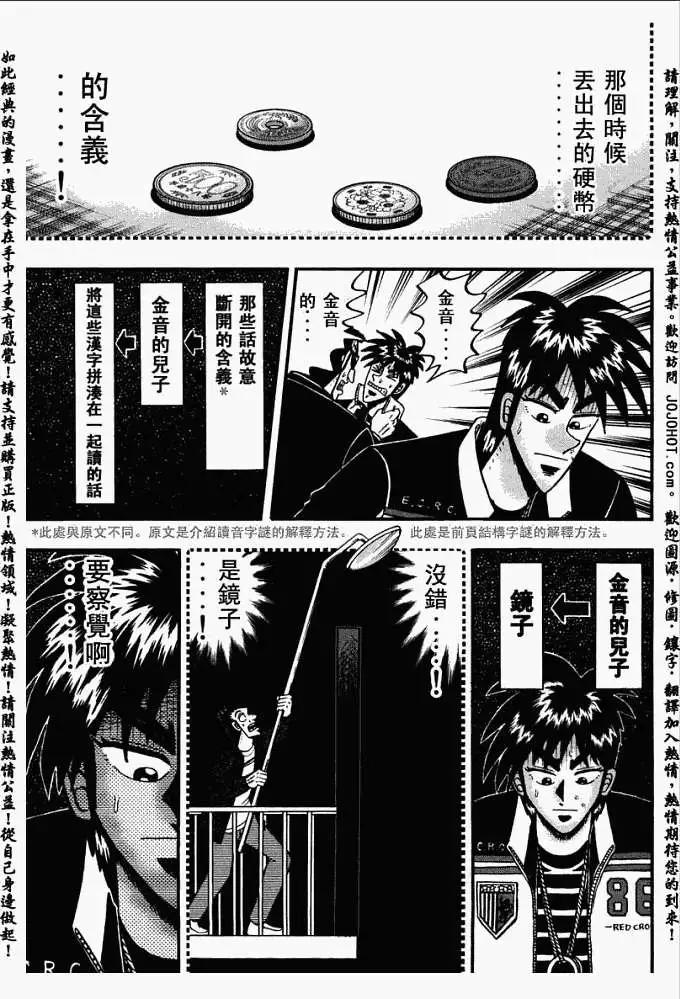 《赌博霸王传 零》第026回 第16页