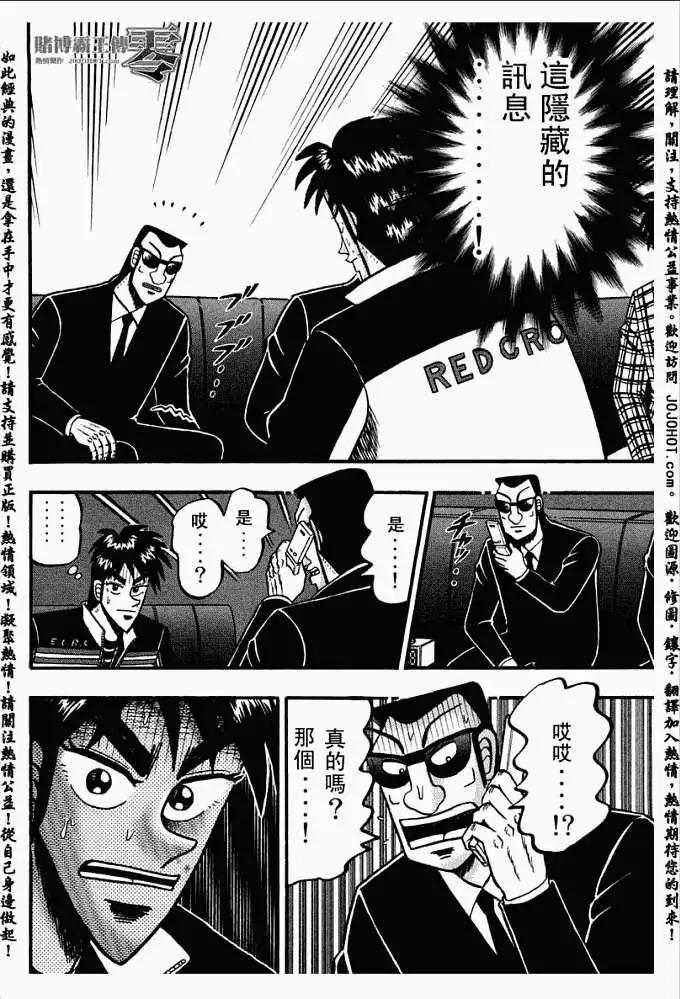 《赌博霸王传 零》第026回 第17页