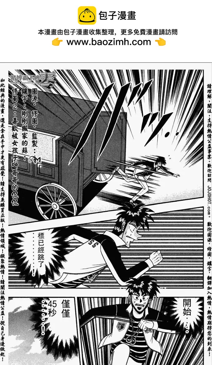 《赌博霸王传 零》第026回 第18页
