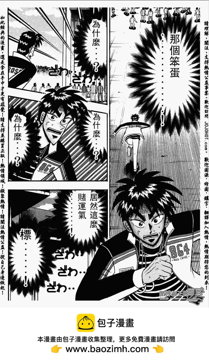 《赌博霸王传 零》第026回 第19页