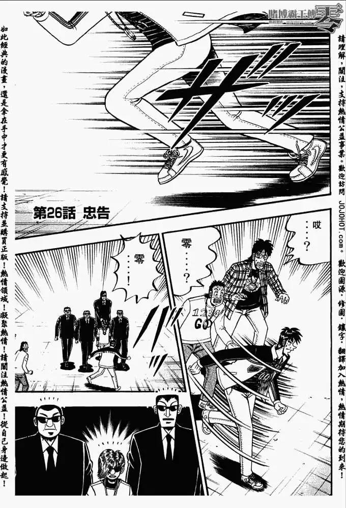 《赌博霸王传 零》第026回 第1页
