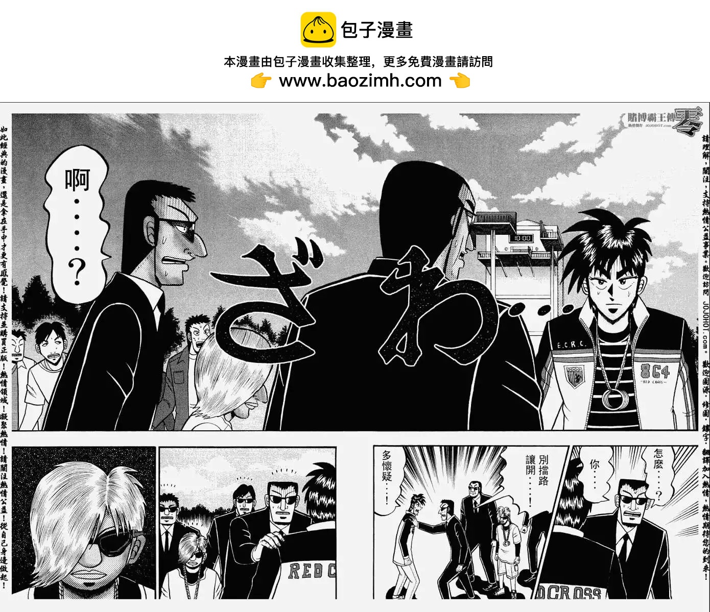 《赌博霸王传 零》第026回 第2页