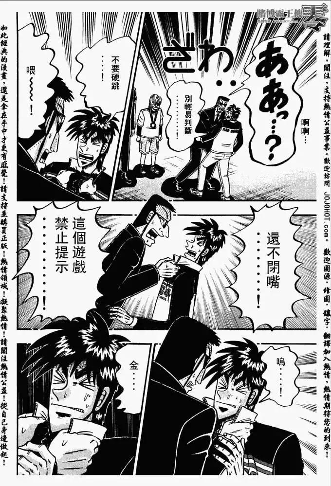 《赌博霸王传 零》第026回 第3页
