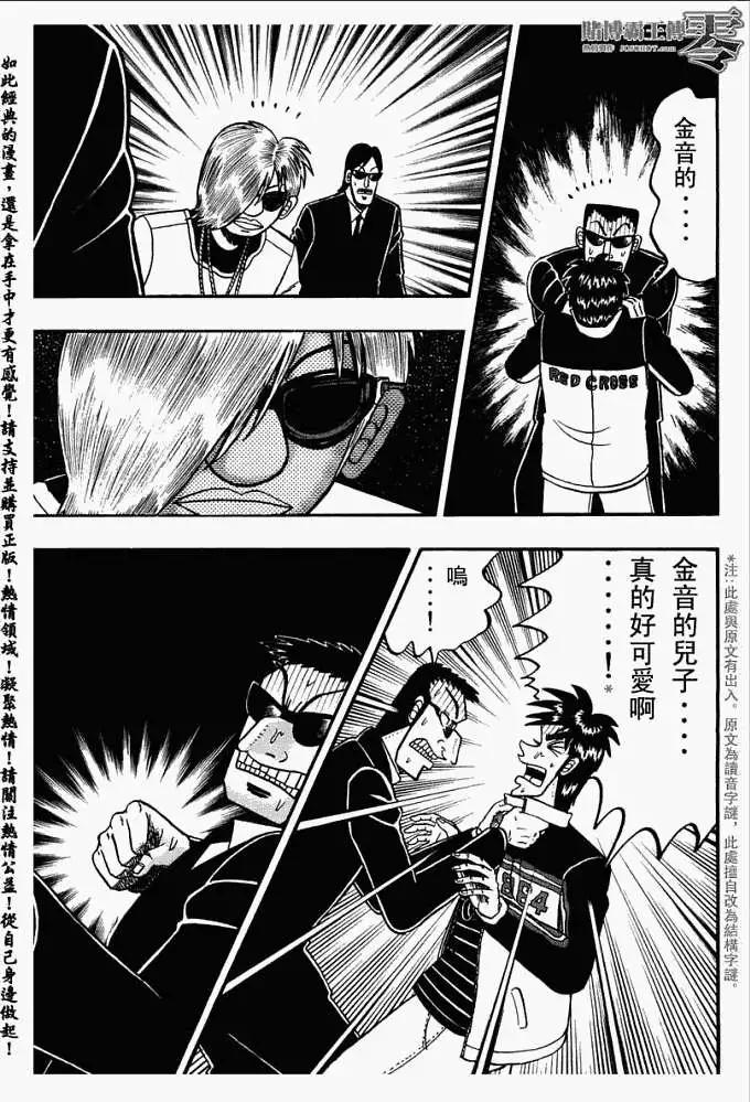 《赌博霸王传 零》第026回 第4页