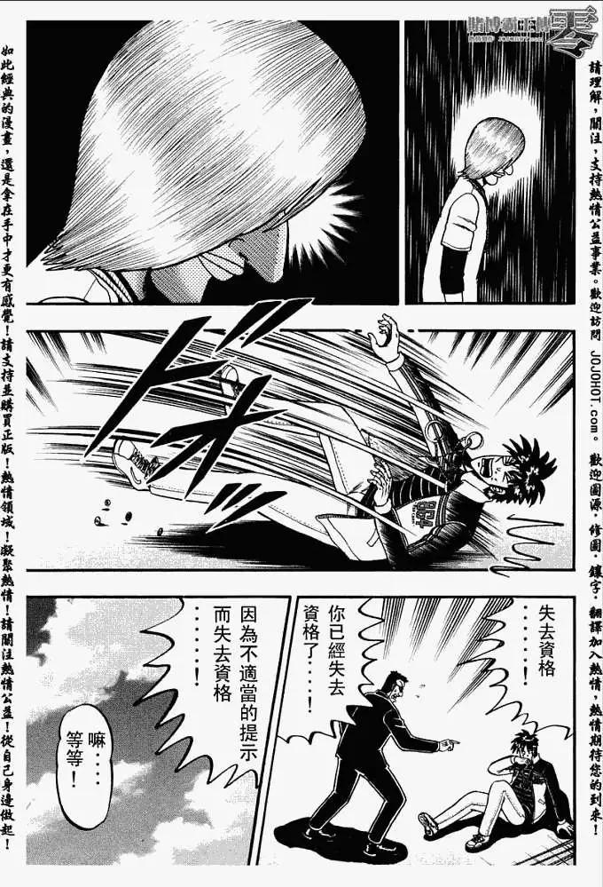《赌博霸王传 零》第026回 第6页