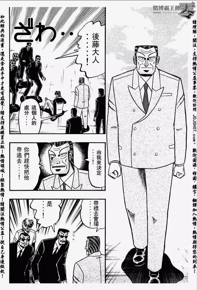 《赌博霸王传 零》第026回 第7页