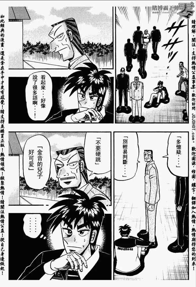 《赌博霸王传 零》第026回 第8页