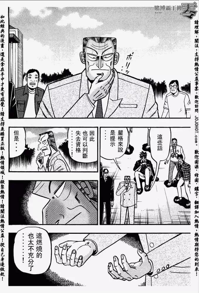 《赌博霸王传 零》第026回 第9页