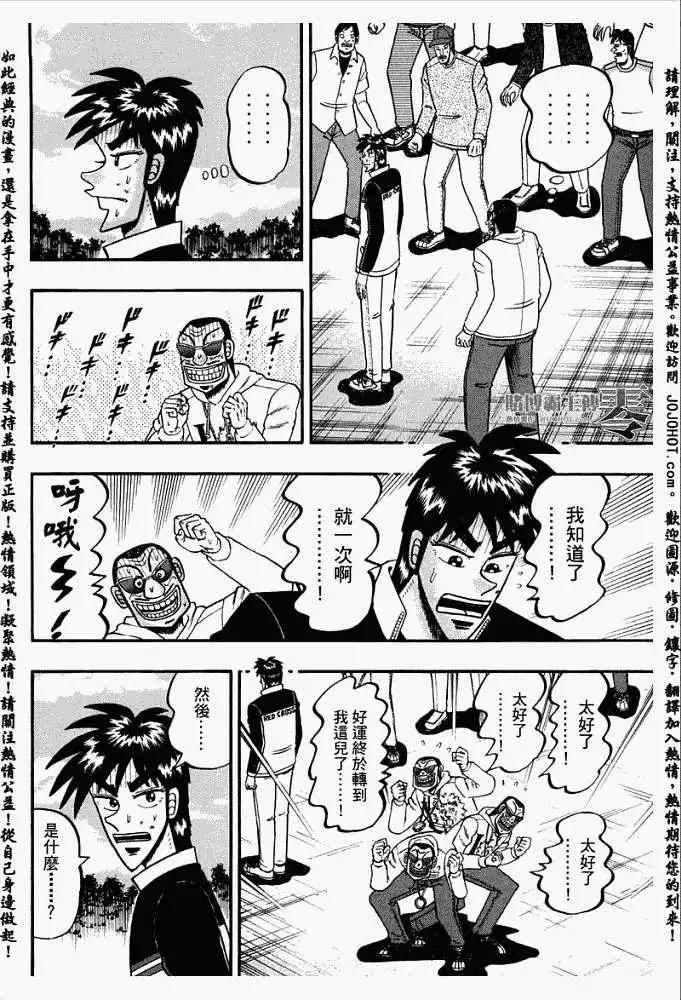 《赌博霸王传 零》第027回 第10页