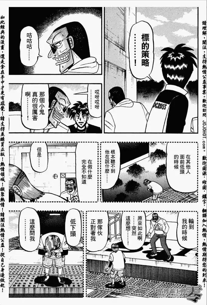 《赌博霸王传 零》第027回 第11页