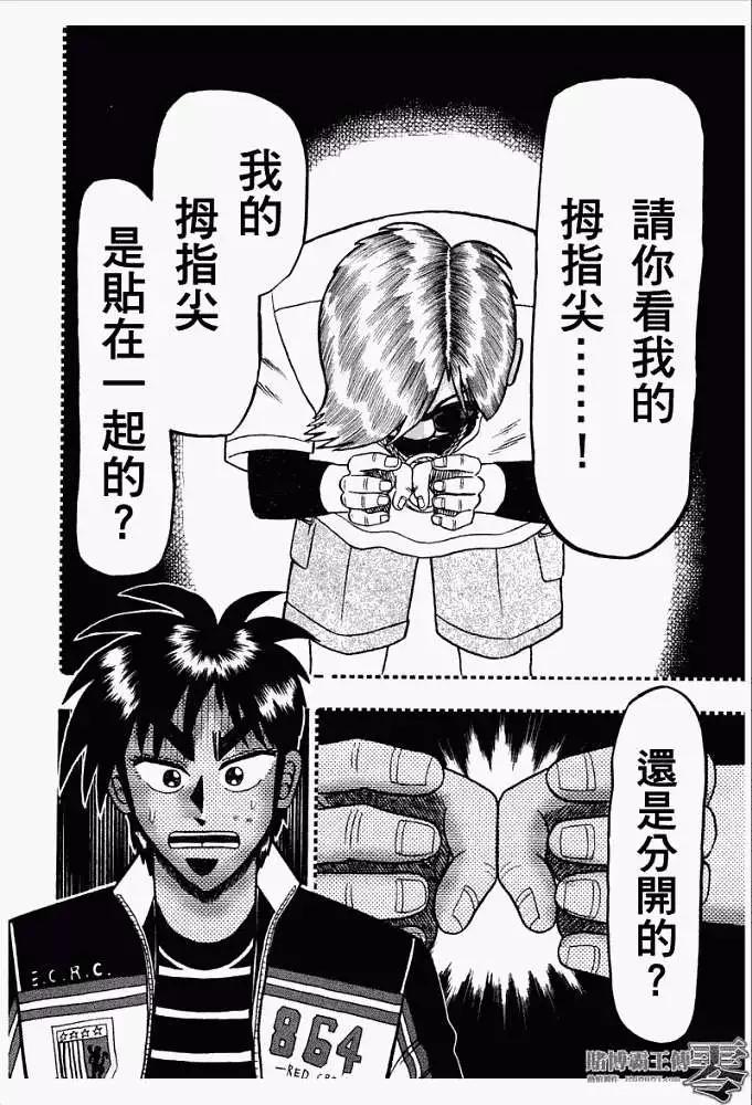 《赌博霸王传 零》第027回 第12页