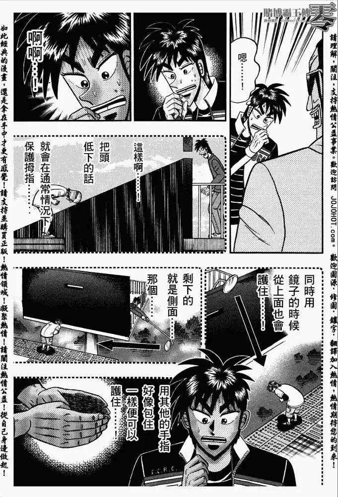 《赌博霸王传 零》第027回 第13页