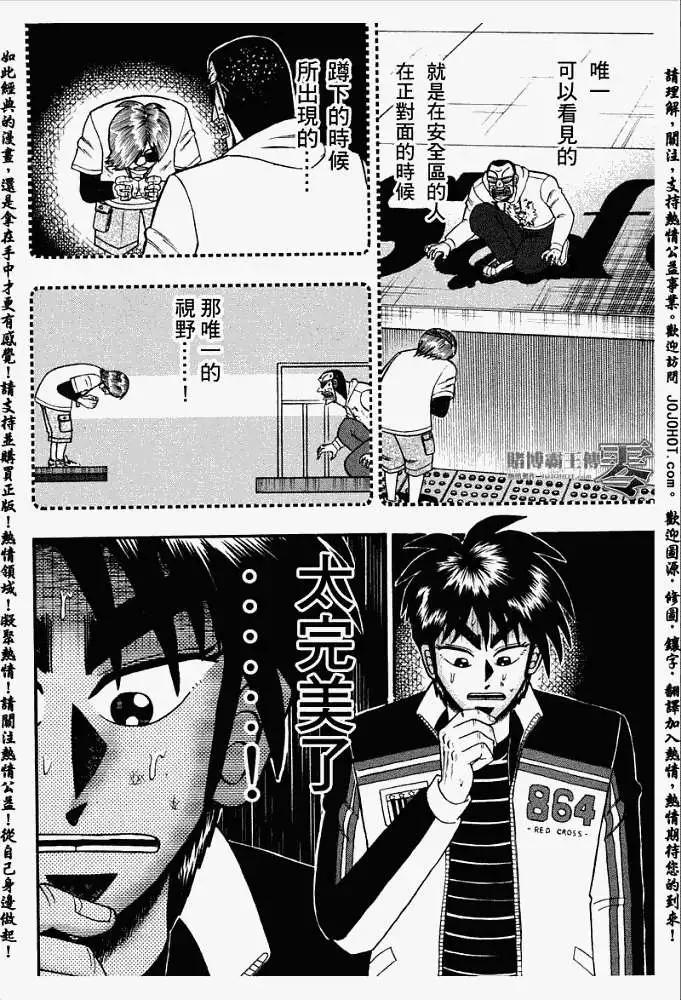 《赌博霸王传 零》第027回 第14页